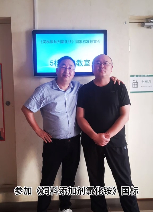 2024年湖南江海再擔“飼料添加劑氯化銨”新國標起草重任！